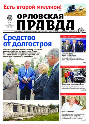 Орловская правда 2015-08-21