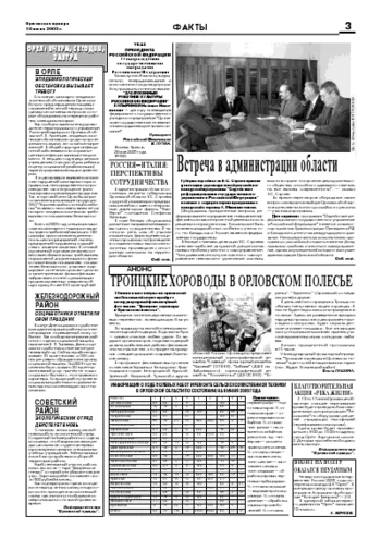 Орловская правда 2005-06-10