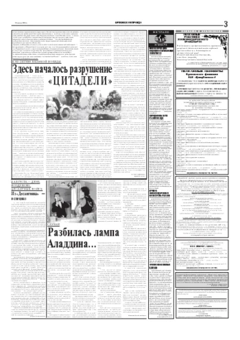 Орловская правда 2004-08-02