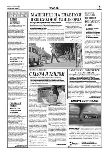 Орловская правда 2005-08-26