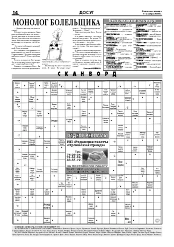 Орловская правда 2005-11-11