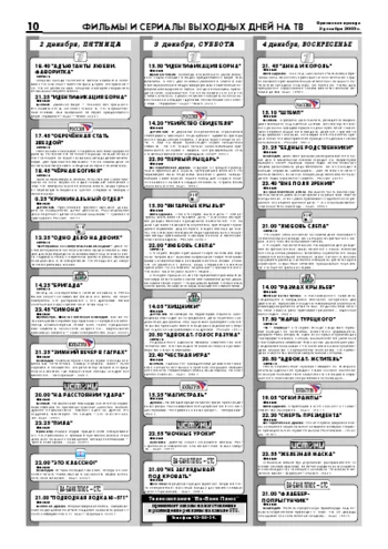 Орловская правда 2005-12-02