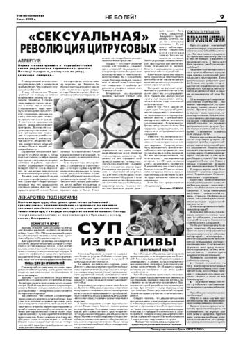 Орловская правда 2006-05-05