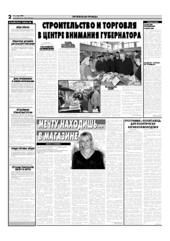 Орловская правда 2006-10-12
