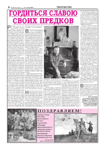 Орловская правда 2004-09-17