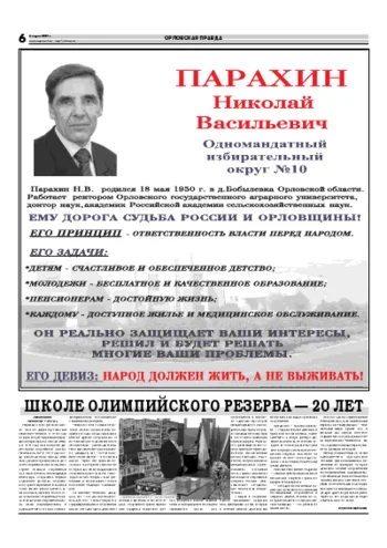 Орловская правда 2007-03-06