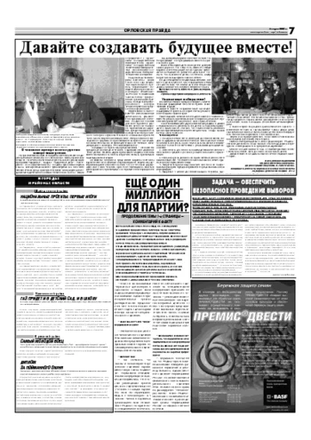 Орловская правда 2007-03-06