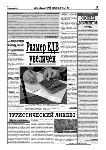 Орловская правда 2007-04-13