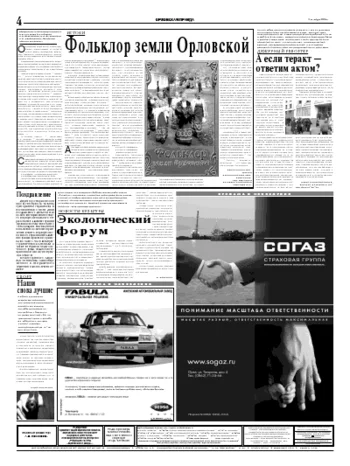 Орловская правда 2004-10-05