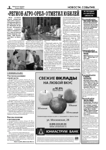 Орловская правда 2007-06-08