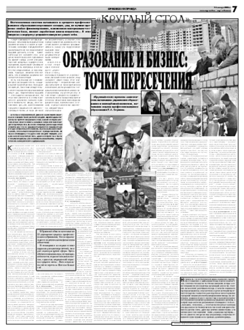 Орловская правда 2008-01-16