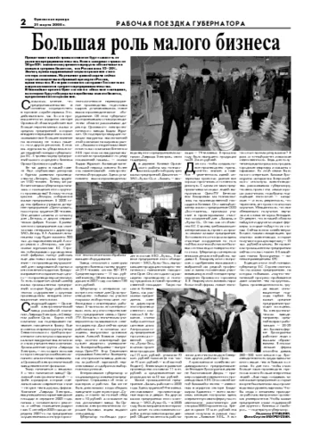 Орловская правда 2008-03-21