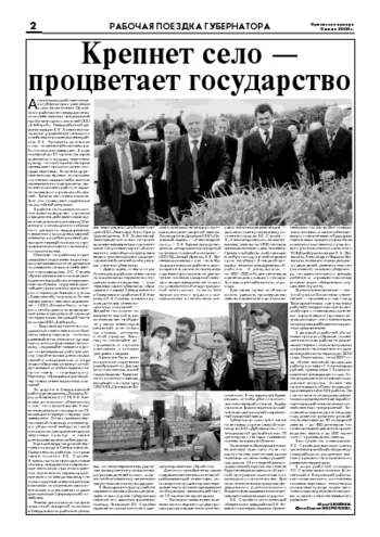 Орловская правда 2008-06-06