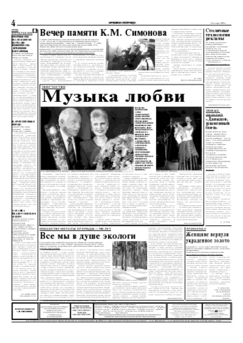 Орловская правда 2004-12-11