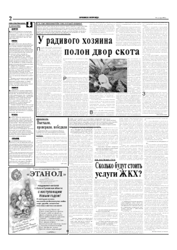 Орловская правда 2004-12-22