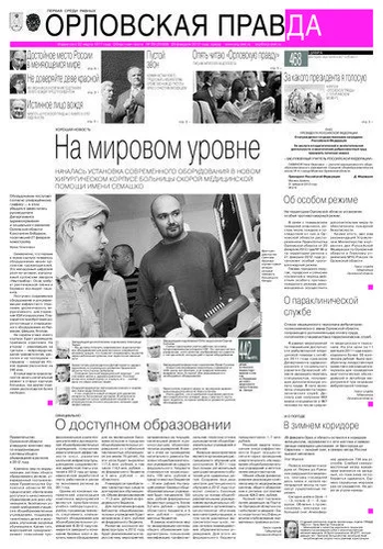 Орловская правда 2012-02-29