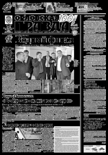 Орловская правда 2016-04-12