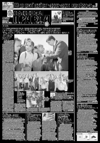 Орловская правда 2019-05-21