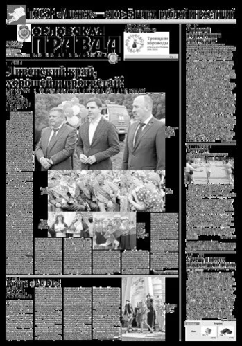 Орловская правда 2019-06-04