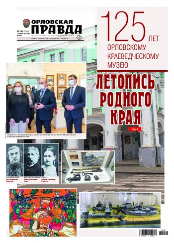 Орловская правда 2022-12-16