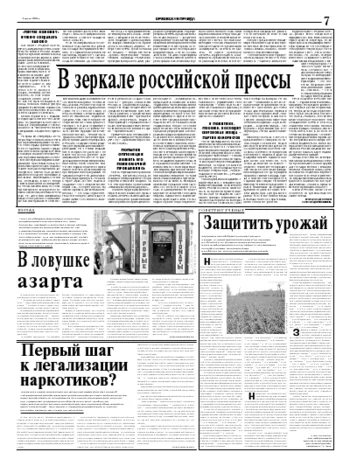 Орловская правда 2004-07-03