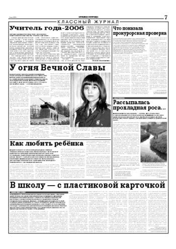 Орловская правда 2006-05-06