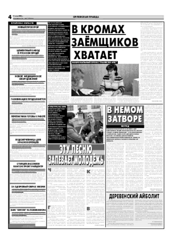 Орловская правда 2006-06-17
