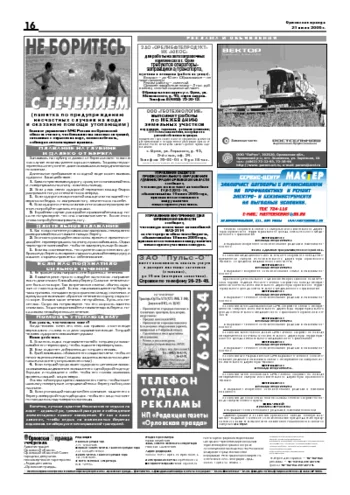 Орловская правда 2006-07-21