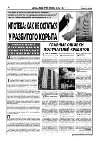 Орловская правда 2006-08-18