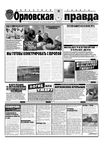 Орловская правда 2006-11-16