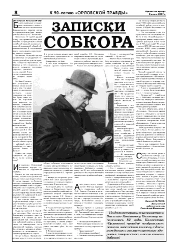 Орловская правда 2007-03-02