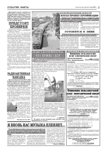 Орловская правда 2004-09-24