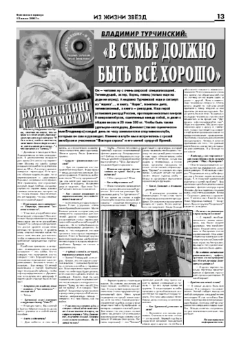 Орловская правда 2007-06-15