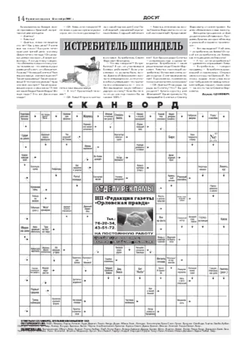 Орловская правда 2004-10-15