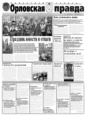Орловская правда 2007-10-30
