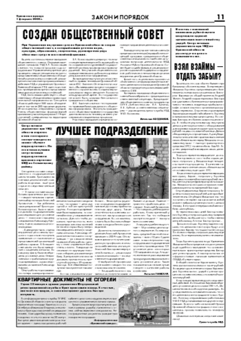 Орловская правда 2008-02-01