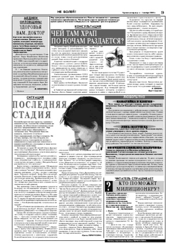 Орловская правда 2004-11-05