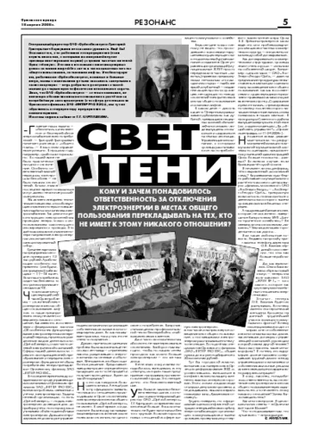 Орловская правда 2008-04-18