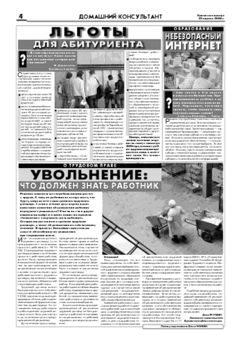 Орловская правда 2008-04-25