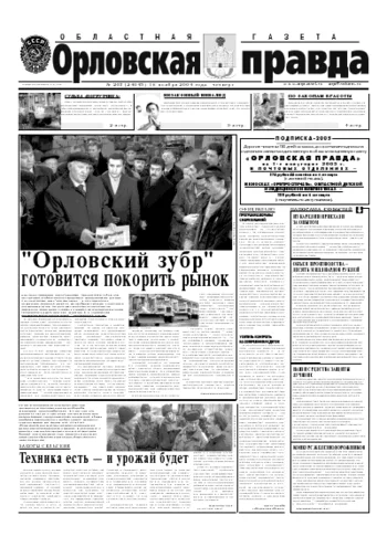 Орловская правда 2004-11-18