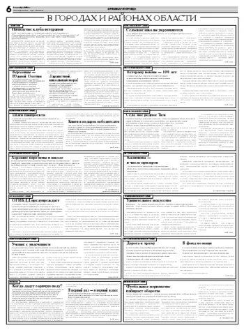 Орловская правда 2008-09-08