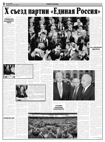 Орловская правда 2008-11-25