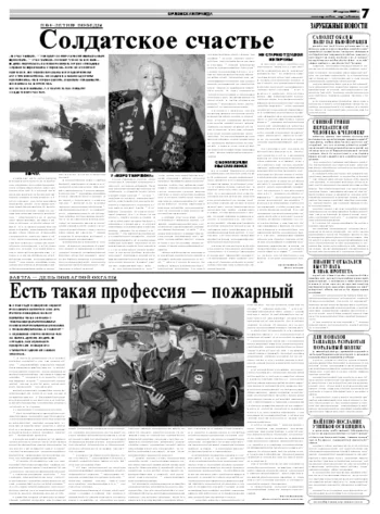 Орловская правда 2009-04-29