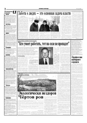 Орловская правда 2005-01-20
