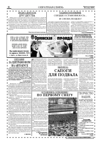 Орловская правда 2009-11-20
