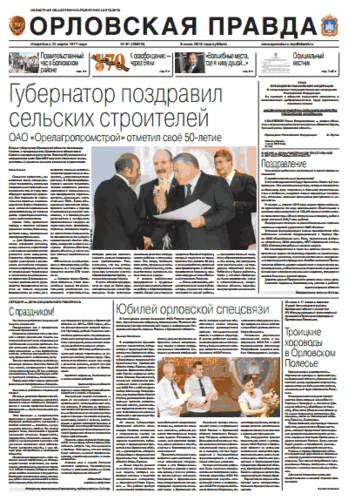Орловская правда 2013-06-08