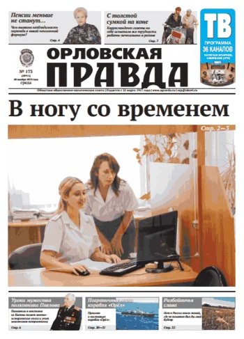 Орловская правда 2013-11-20