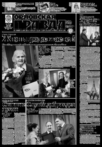Орловская правда 2015-06-09