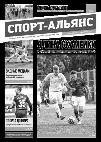 Спорт-Альянс 2015-09-03
