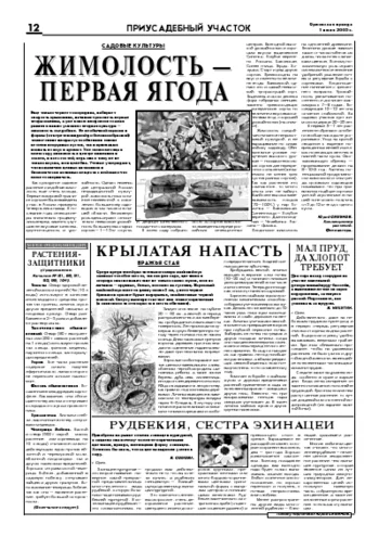 Орловская правда 2005-07-01